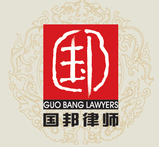 国邦律师事务所 Logo